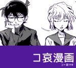  1990s_(style) 1boy 1girl annoyed arrow_(symbol) averting_eyes character_name cheek_rest closed_eyes commentary_request edogawa_conan facing_viewer gakuran glasses greyscale haibara_ai hair_between_eyes kusottareeee long_sleeves looking_at_another looking_to_the_side meitantei_conan messy_hair monochrome neckerchief open_mouth over-rim_eyewear retro_artstyle sailor_collar school_uniform screentones semi-rimless_eyewear serafuku short_hair sideways_glance simple_background spot_color sweat teeth upper_body wispy_bangs 