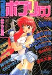  1girl comic_potpourri_club cover cover_page earrings gloves gun handgun holding holding_gun holding_weapon jewelry long_hair looking_at_viewer magazine_cover miniskirt non-web_source open_mouth panties pleated_skirt red_eyes red_hair skirt solo striped striped_skirt stud_earrings text_focus thighhighs underwear weapon white_panties 