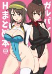  2girls adapted_costume arms_behind_back black_choker black_gloves black_headwear black_leotard black_thighhighs blue_leotard blush breasts brown_eyes brown_hair choker cleavage cleft_of_venus closed_mouth collared_leotard commentary_request content_rating cover cover_page covered_navel covered_nipples crossed_arms doujin_cover garrison_cap girls_und_panzer gloves groin hat highleg highleg_leotard highres kuromorimine_military_uniform large_breasts leotard light_frown long_hair looking_at_viewer mika_(girls_und_panzer) military_hat muchabou multiple_girls nishizumi_maho open_mouth short_hair shrug_(clothing) side-by-side single_thighhigh smile standing text_background thighhighs visor_cap white_gloves white_thighhighs yellow_headwear 