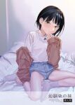  1girl black_hair brown_jacket clothes_down commentary_request cover cover_page denim denim_shorts doujin_cover expressionless full_body hand_on_own_chin indoors jacket looking_at_viewer nakamura_kuzuyu on_bed original panties panty_peek shirt short_hair short_shorts shorts sitting socks solo t-shirt underwear white_panties white_shirt white_socks yellow_eyes 