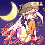  1girl album_cover animal_ears artist_request blonde_hair blunt_bangs blush brown_headwear cabbie_hat check_artist closed_mouth colored_eyelashes cover crescent_moon eating floppy_ears frilled_shirt_collar frilled_shorts frills from_side full_body game_cg hat holding holding_stick karento looking_at_viewer mamemix midriff moon night night_sky official_art orange_shirt puffy_cheeks puffy_shorts rabbit_ears red_eyes ribbon-trimmed_shirt ringo_(touhou) shirt short_hair short_sleeves shorts sky smile star_(sky) stick striped striped_shorts touhou touhou_cannonball two-tone_shorts vertical-striped_shorts vertical_stripes white_shorts yellow_shorts 