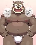  2023 anthro asian_clothing bear black_nose brown_body clothing diru11 east_asian_clothing eyes_closed fundoshi hi_res japanese_clothing japanese_text kemono male mammal musclegut navel solo text underwear white_clothing white_fundoshi white_underwear 