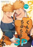  2boys bara black_pants black_shirt blonde_hair blush character_name cover cover_page doujin_cover dual_persona granblue_fantasy green_eyes higashigunkan large_pectorals looking_at_viewer male_focus multiple_boys muscular muscular_male orange_shirt pants pectorals shirt short_hair smile translation_request vane_(granblue_fantasy) white_pants yaoi 