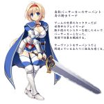  1girl arm_guards armor armored_boots bent_over blonde_hair blue_cape blue_eyes blue_skirt boots breasts cape cleavage cleavage_cutout clothing_cutout commentary_request full_body hairband highres holding holding_sword holding_weapon huge_weapon long_hair miniskirt original red_hairband skirt solo sword thighhighs toma_(asagayatei) translation_request weapon 