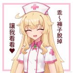  1girl alternate_language artist_request blonde_hair chinese_commentary chinese_text closed_eyes commentary_request dress flat_chest hat heart highres little_witch_nobeta long_hair nobeta nurse nurse_cap official_art open_mouth plus_sign red_eyes short_sleeves solo translation_request upper_body white_background white_dress white_headwear 