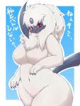  3:4 absol absurd_res anthro biped blue_background blue_body border breasts featureless_breasts female fur generation_3_pokemon hi_res japanese_text looking_at_viewer navel nintendo open_mouth pokemon pokemon_(species) red_eyes shiryujack08 simple_background smile solo text white_body white_border white_fur 