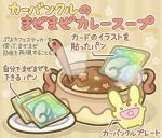  brown_background carbuncle_(puyopuyo) card cooking_pot cracker doradorakingyo food food_focus forehead_jewel ladle no_humans plate puyopuyo puyopuyo_quest star_(symbol) star_in_mouth stew striped striped_background translation_request 