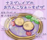  basil_leaf doradorakingyo eggplant food food_focus foodification madou_monogatari nasu_grave no_humans pepperoni pizza purple_background puyopuyo steam striped striped_background translation_request tray 