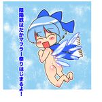  &gt;_&lt; :d barefoot blue_hair blush bow chibi cirno closed_eyes full_body hair_bow makaron naked_scarf nude open_mouth scarf short_hair simple_background smile solo the_iron_of_yin_and_yang touhou translated wings xd 