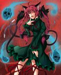  animal_ears braid cat_ears cat_tail kaenbyou_rin long_hair multiple_tails ram_hachimin red_hair skull solo tail tongue touhou twin_braids 