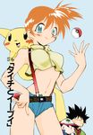  2boys blue_eyes blush breasts colorized comic crop_top crop_top_overhang cutoffs dengeki!_pikachu denim denim_shorts gen_1_pokemon gym_leader hand_on_hip hands hat highres kamirenjaku_sanpei kasumi_(pokemon) large_breasts midriff multiple_boys navel ono_toshihiro orange_hair pikachu poke_ball poke_ball_(generic) pokemon pokemon_(anime) pokemon_(creature) satoshi_(pokemon) short_shorts shorts side_ponytail smile suspenders takeshi_(pokemon) throwing_poke_ball waist_poke_ball 