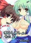  breast_grab breasts covering covering_breasts grabbing hakurei_reimu kochiya_sanae large_breasts multiple_girls open_clothes open_shirt ryokushiki_(midori-ya) shirt smile touhou yuri 