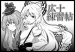  :/ blush bow fujiwara_no_mokou greyscale hair_bow hat hiroya_juuren kamishirasawa_keine leaning_forward long_hair monochrome multiple_girls staring suspenders touhou 