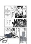  armor berserk black_hair cape comic crossover devil_may_cry dragonslayer_(sword) greyscale guts huge_weapon katana m.u.g.e.n male_focus monochrome multiple_boys nagare sword translated vergil weapon yamato_(sword) 