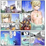  ass blonde_hair blue_eyes breasts hair_tussle metroid metroid_(creature) monster monsters nintendo nipples nude samus_aran sea source_request space_pirate translation_request water 