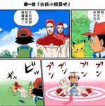  artist_request chinese comic gen_1_pokemon hat jpeg_artifacts personification pikachu poke_ball pokemon pokemon_(anime) pokemon_(creature) satoshi_(pokemon) translated 