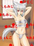  animal_ears armpits breasts five-seven fundoshi inubashiri_momiji japanese_clothes medium_breasts niconico recording red_eyes sarashi silver_hair solo tail toothbrush touhou underboob 