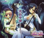  album_cover bell black_hair blonde_hair blue_hair blush bow bow_(instrument) breasts brown_eyes bug butterfly chouun cleavage closed_eyes copyright_name cover detached_sleeves dizi erhu flute hat highres insect instrument kan'u katagiri_hinata koihime_musou large_breasts long_hair lute_(instrument) moon multiple_girls night official_art outdoors pipa_(instrument) ponytail purple_eyes shokatsuryou short_hair sitting smile thighhighs very_long_hair white_legwear zettai_ryouiki 