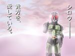  artoria_pendragon_(all) crossover fate/stay_night fate_(series) highres kamen_rider kamen_rider_black_rx kamen_rider_black_rx_(series) male_focus parody saber solo translated tsuki_wani 