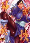  :d bangs black_eyes black_hair blue_dress blush boots bracelet breasts brown_legwear bun_cover china_dress chinese_clothes chun-li cover cover_page cowboy_shot cross-laced_footwear crotch double_bun doujin_cover doujinshi dragon_print dress earrings fighting_stance frills hands highres huge_breasts impossible_clothes impossible_dress jewelry knee_boots kokuryuugan leg_lift lipstick looking_at_viewer makeup muscle muscular_female non-web_source open_mouth outline pantyhose pelvic_curtain puffy_sleeves rating red_lipstick ribbon sash scan seductive_smile shiny shiny_clothes short_hair short_sleeves side_slit smile solo spiked_bracelet spikes spread_legs standing standing_on_one_leg street_fighter swept_bangs thick_thighs thighs transparent turtleneck 