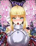  ahegao ahoge armor armpits artoria_pendragon_(all) blonde_hair fate/stay_night fate/unlimited_codes fate_(series) fucked_silly green_eyes highres namidame open_mouth rolling_eyes saber saber_lily saliva solo tears tentacles translated 
