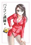  artist_request black_hair breasts brown_eyes cd cleavage crotch_seam formal glasses highres jacket panties panties_under_pantyhose pantyhose pencil_skirt petit_link scan skirt skirt_suit small_breasts solo suit teacher underwear 