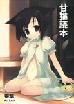  amami_mikihiro animal_ears black_eyes black_hair blush bottomless cat_ears cat_tail cover cover_page multiple_tails navel no_panties original resized short_hair sitting smile sunlight tail twintails wariza 