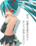  absurdres aqua_hair back bibi blush commentary crossed_arms detached_sleeves embarrassed hatsune_miku headset highres long_hair negi_suppository no_eyes open_mouth sideways_mouth solo spring_onion topless translated transparent_background twintails very_long_hair vocaloid 