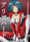  aria_advance artist_request blue_hair blush bodysuit breasts earrings jewelry lowres medium_breasts solo spread_legs super_robot_wars super_robot_wars_w translation_request yellow_eyes 