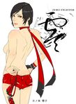  banned_artist black_hair breasts choker fugi_jis hinomoto_reiko lipstick looking_back makeup medium_breasts rumble_roses short_hair shorts sideboob solo topless 