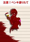  ahoge bad_id bad_pixiv_id bodypaint chocolate copyright_request highres invisible nude paint solo sticker wet_and_messy yossuu 