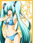  aqua_hair ayastyle bad_id bad_pixiv_id bikini blush hatsune_miku highres long_hair parody sara_(uunyan) solo swimsuit twintails very_long_hair vocaloid wardrobe_error 