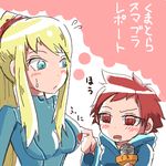  artist_request blonde_hair blue_eyes blush bodysuit breast_envy breast_poke breasts hood hooded_jacket jacket kumatora looking_at_breasts lowres medium_breasts metroid microphone mother_(game) mother_3 multiple_girls poking red_eyes red_hair saliva samus_aran super_smash_bros. tomboy translated yuri zero_suit 