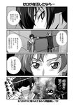  4koma code_geachu_r2 code_geass comic doujinshi greyscale lelouch_lamperouge mikage_takashi monochrome multiple_boys rolo_lamperouge translated yandere 