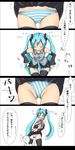  4koma aqua_hair blush breasts comic hatsune_miku highres imazon medium_breasts panties skirt skirt_lift striped striped_panties thighhighs translated twintails underboob underwear vocaloid 