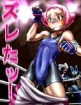  bandaid blush bodysuit boro boxing clenched_teeth dark_skin embarrassed fingerless_gloves flat_chest gen_4_pokemon gloves gym_leader lucario pink_eyes pink_hair pokemon pokemon_(creature) pokemon_(game) pokemon_dppt short_hair sumomo_(pokemon) sweat teeth translated wardrobe_malfunction 