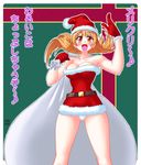  blonde_hair christmas hanazuka_ryouji long_hair pani_poni_dash! panties pantyshot santa_costume shiratori_suzune solo underwear 