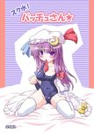  inasaki_shirau mouth_hold one-piece_swimsuit patchouli_knowledge school_swimsuit solo swimsuit thighhighs touhou 