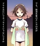  brown_hair buruma gym_uniform jiyu2 original purple_eyes raglan_sleeves short_hair solo sunset towel translated 