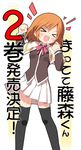  &gt;_&lt; 1girl :d arm_up bangs black_legwear blush capelet clenched_hands closed_eyes flat_chest happy inuzuka_yoshino kantoku mattete_fujimori-kun! miniskirt neck_ribbon official_art open_mouth orange_hair partially_translated pleated_skirt raised_fists ribbon school_uniform shadow shirt skirt skirt_lift smile solo standing swept_bangs thighhighs translation_request wind wind_lift zettai_ryouiki 