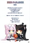  animal_ears chibi chocolat ideolo neko_works nekomimi tail vanilla 