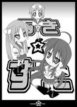  greyscale hiiragi_kagami hiiragi_tsukasa hotori_(sion) izumi_konata lucky_star mole mole_under_eye monochrome multiple_girls ryouou_school_uniform school_uniform serafuku siblings sisters twins 