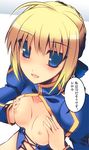  ahoge artoria_pendragon_(all) blonde_hair blue_eyes blush bottomless breast_squeeze breasts fate/stay_night fate_(series) hair_bun hair_ribbon nipples no_bra oota_yuuichi open_clothes open_shirt ribbon saber shirt short_hair small_breasts smile solo translated turtleneck 