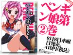  etorofu_kujira legs panties penguin_musume pink_hair school_uniform solo striped striped_panties takahashi_tetsuya underwear 