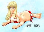  barefoot bikini blonde_hair blush breasts cleavage feet glasses huge_breasts kamia_(not_found) long_hair original side-tie_bikini solo sugino_miyo swimsuit 