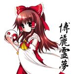  bow brown_eyes brown_hair catbell character_name detached_sleeves hair_bow hakurei_reimu long_hair simple_background smile solo touhou upper_body white_background wide_sleeves yin_yang 