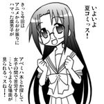  bow clenched_hands glasses greyscale kairakuen_umenoka long_hair lucky_star monochrome partially_translated ryouou_school_uniform school_uniform serafuku solo tamura_hiyori translation_request very_long_hair 