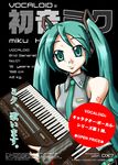  dx7 hatsune_miku highres instrument j-wabe long_hair solo synthesizer twintails very_long_hair vocaloid 