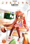  copyright_name cover hair_bobbles hair_ornament kodomo_no_jikan kokonoe_rin long_hair shoes solo striped striped_legwear thighhighs uwabaki very_long_hair watashiya_kaworu 