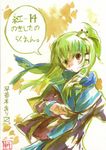  asymmetrical_clothes frog_hair_ornament green_eyes green_hair hair_ornament kochiya_sanae looking_at_viewer nokishita simple_background snake_hair_ornament solo speech_bubble talking text_focus touhou white_background 